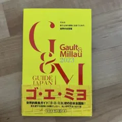 Gault & Millau 2023 GUIDE JAPAN