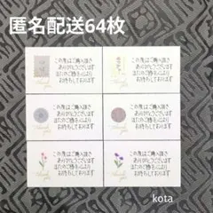 342手書き サンキューカードメッセージサンクス フラワー 64枚【匿名配送】