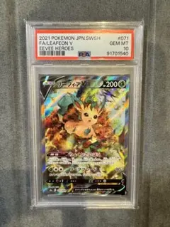 2026年最新】リーフィアv sr psa10の人気アイテム - メルカリ