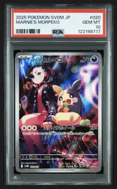 【PSA10】 マリィのモルペコ AR プロモ 020/019