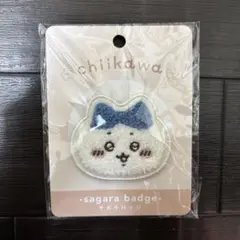 ハチワレ　サガラバッジ