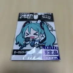 初音ミク つままれキーホルダー　限定品　マジカルミライ2017のサムネイル