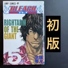初版・帯付き】BLEACH ブリーチ 1巻 - メルカリ