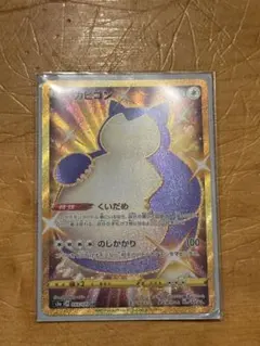 カビゴン UR S5a 双璧のファイター 093/070 カビゴン UR S5a 双璧のファイター 093/070 - メルカリ