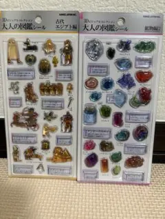 大人の図鑑シール 3Dビジュアルコレクション 鉱物編2 エジプト編