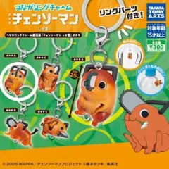 チェーンソーマン レゼ編 つながるリングチャーム ポチタB めじるしアクセサリー