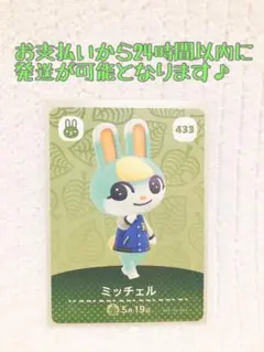未使用.あつ森amiiboカード.ミッチェル