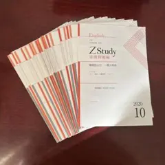 Ｚ会 ZStudy 添削問題編　難関国公立　一橋英語2020.10〜2021.2