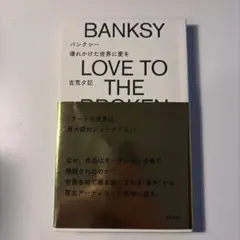 2026年最新】バンクシー 本の人気アイテム - メルカリ