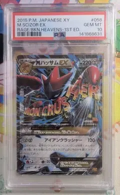 【POP58枚】ハッサムGX SR PSA10 ハッサムGX SRの買取価格推移と値段相場【ポケカ/ポケモンカード