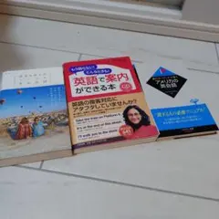 英会話の本セット