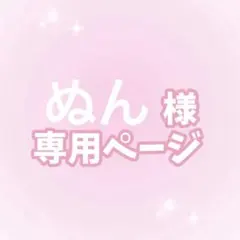 ぬん様カンペうちわオーダーページ