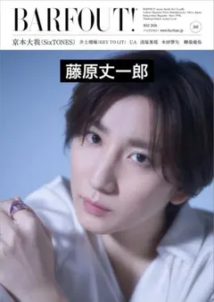 【えむ様専用】藤原丈一郎　切り抜き　BARFOUT! なにわ男子