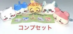 ちいかわ　ねそべりぬいぐるみ　マスコット　5個　コンプリート