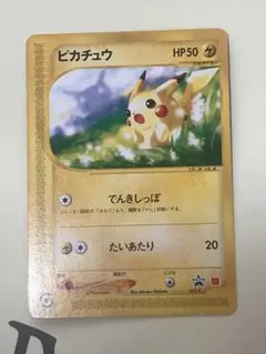 ポケモンカード ピカチュウ マクドナルド ハッピーセット