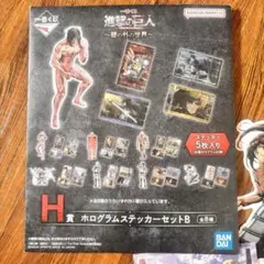 進撃の巨人 一番くじホログラムステッカーセット