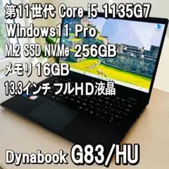 dynabook GCX83/ULE 第11世代i5 8GB SSD256GB - メルカリ