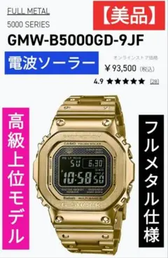 【美品】ジーショック 電波ソーラー 上位モデル フルメタル オールゴールドのサムネイル