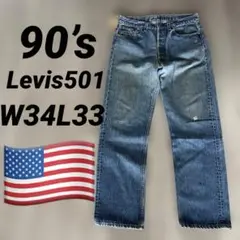 【90s】Levis 501 Made in U.S.A