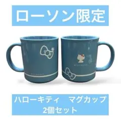 ローソン限定　ハローキティ　マグカップ　青　2個セット