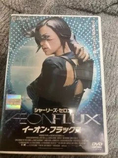 イーオン・フラックス オリジナル・アニメーション コンプリートBOX 3