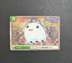 デジモンカード　カードダス　ポヨモン