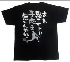 2025年最新】合同練習会 Tシャツの人気アイテム - メルカリ