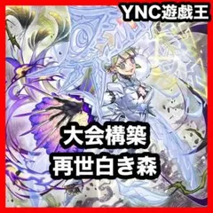 24時間以内発送】遊戯王 白き森 ウィッチクラフト 本格構築済みデッキ