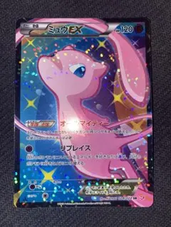 PSA8 ミュウEX SR シャイニーコレクション　024 2013 B+ ☆ミュウEX☆SR☆シャイニーコレクション☆1st☆2013