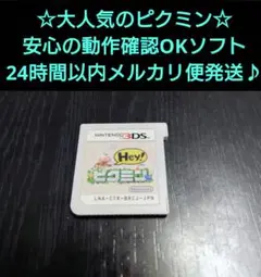 3DSソフト Hey!ピクミン