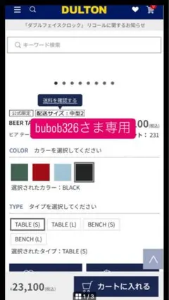 bubob326様 リクエスト 2点 まとめ商品