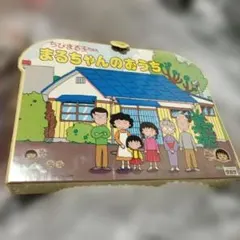 タカラ ちびまる子ちゃん まるちゃんプリンター 1990年製 レトロ玩具