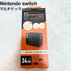 Nintendo Switch対応 パワーマルチドック USBハブ 34.5W