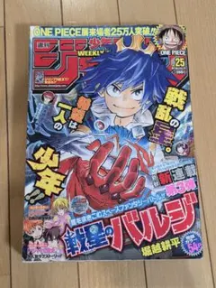 週刊少年ジャンプ 2012年25号 堀越耕平 戦星のバルジのサムネイル