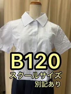 【両脇デザイン 】B120 カンコー スクールシャツ 半袖 白 女子学生服 制服