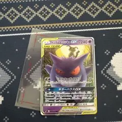 ゲンガー＆ミミッキュGX RR SM9 タッグボルト 038/095