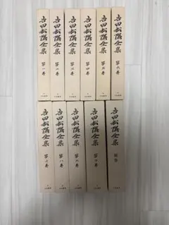 2026年最新】吉田松陰全集の人気アイテム - メルカリ