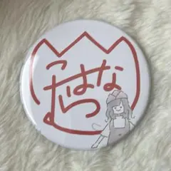 こはならむ 歌い手 缶バッジ 1点