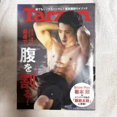 Tarzan 773号・809号セット 切り抜き80P SnowMan 岩本照 - メルカリ