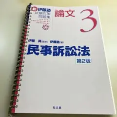 2026年最新】新伊藤塾試験対策問題集 裁断の人気アイテム - メルカリ