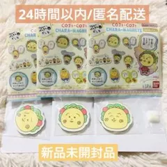 コジコジ キャラマグネッツ 3個セット