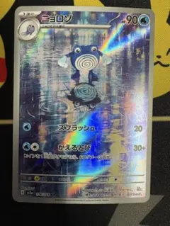 ニョロゾ　AR 176/165のサムネイル
