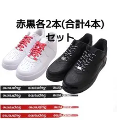 Supreme Air Force 1 赤黒セット靴紐 新品のサムネイル