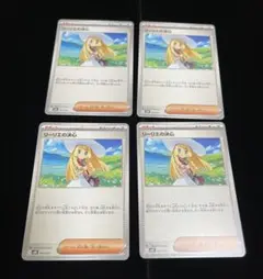 ポケカ　リーリエの決心　ノーマル　4枚