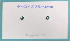 マグネットイヤリング　 ターコイズブルー4mm×Sキャッチ