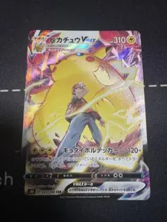 ピカチュウvmax csr