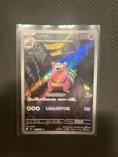 ポケモンカード ヤドラン AR 087/081 - メルカリ