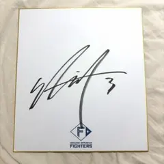 北海道日本ハムファイターズ 野村佑希 直筆サイン入りチェキ - メルカリ