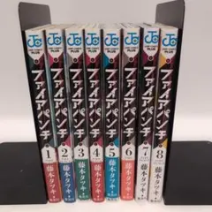 お*ん様 初版多数 ファイアパンチ 全巻　1〜8巻