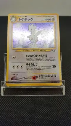 ポケモンカード トゲチック 旧裏 ホロ 全ホロ